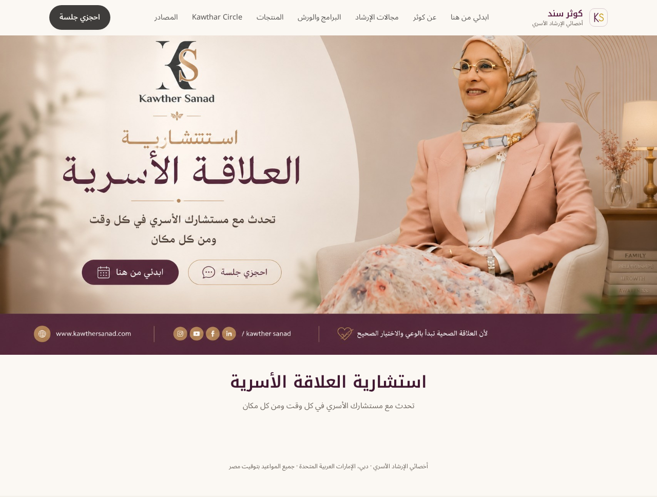 Kawthar Sanad — Family Relationship Counselling preview